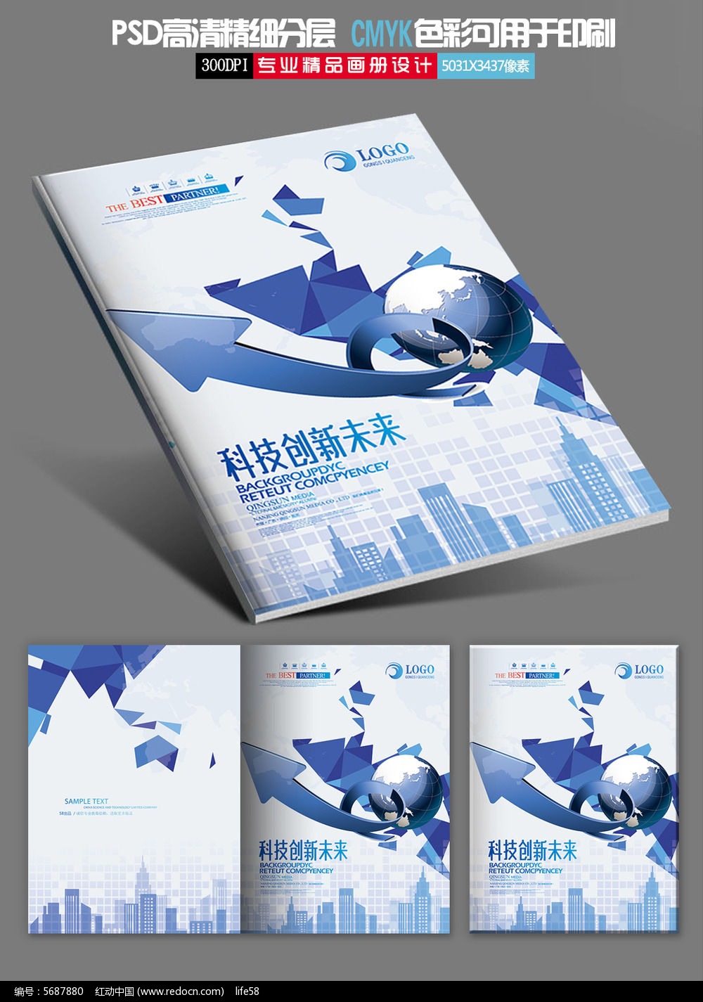 【psd】蓝色地球科技画册封面样本设计模板_图片编号:wli1114044_产品